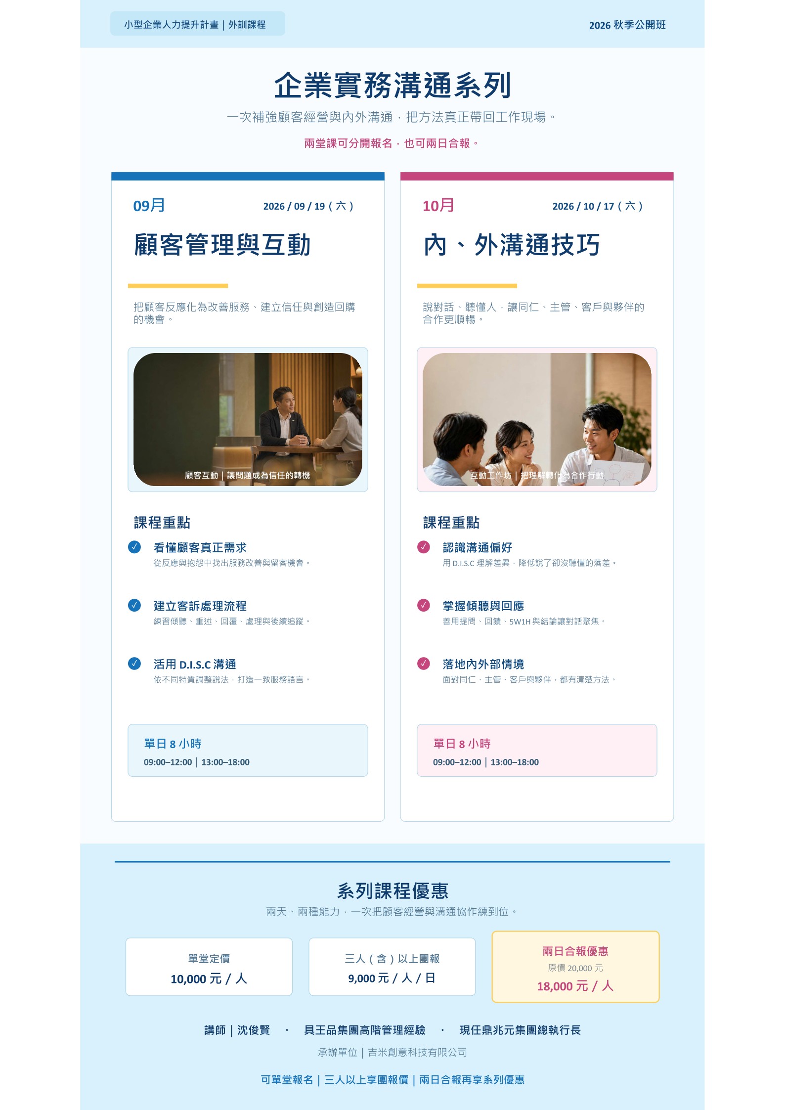 企業實務溝通系列課程海報